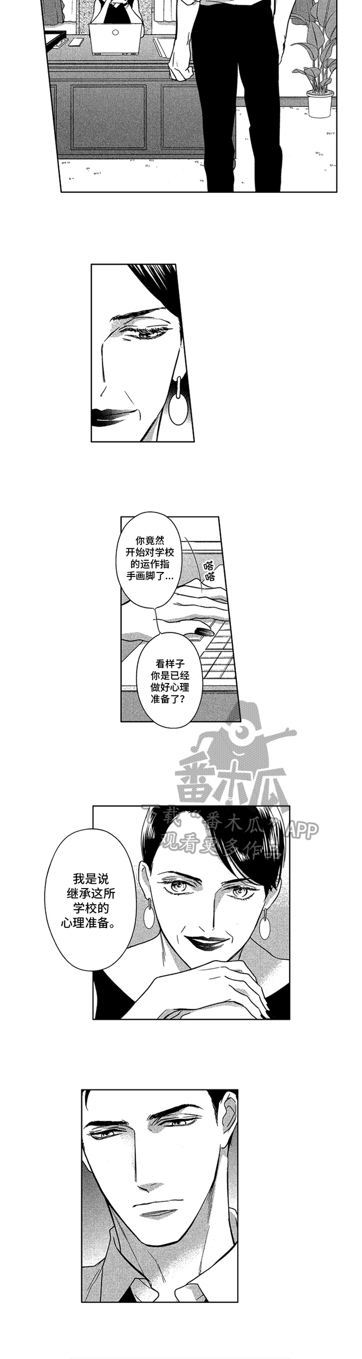 标记笔迹怎么清理漫画,第17章：安排1图