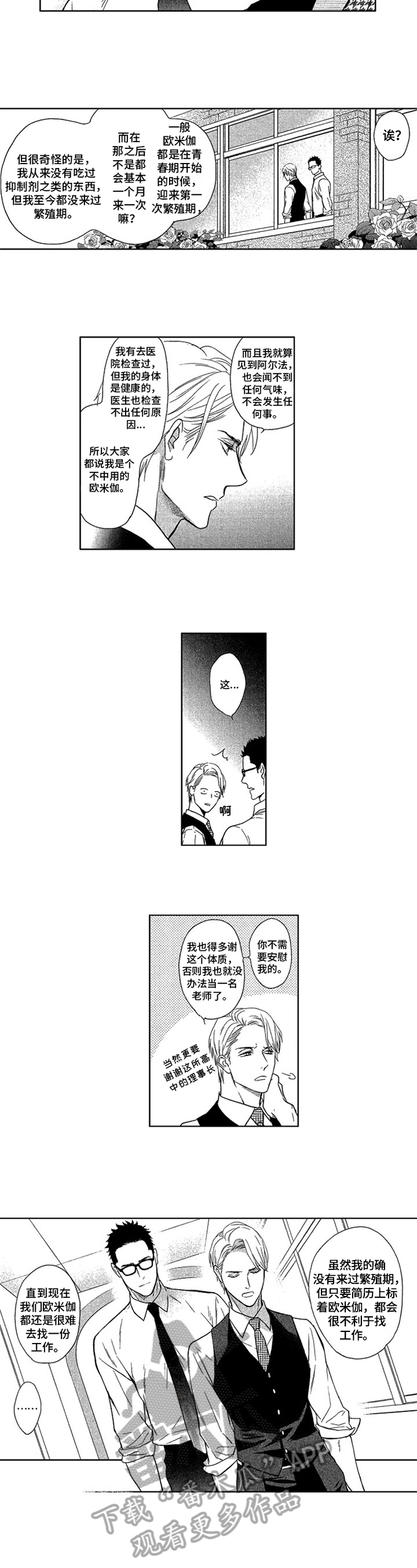 欧米茄类型漫画,第4章：忍不住2图