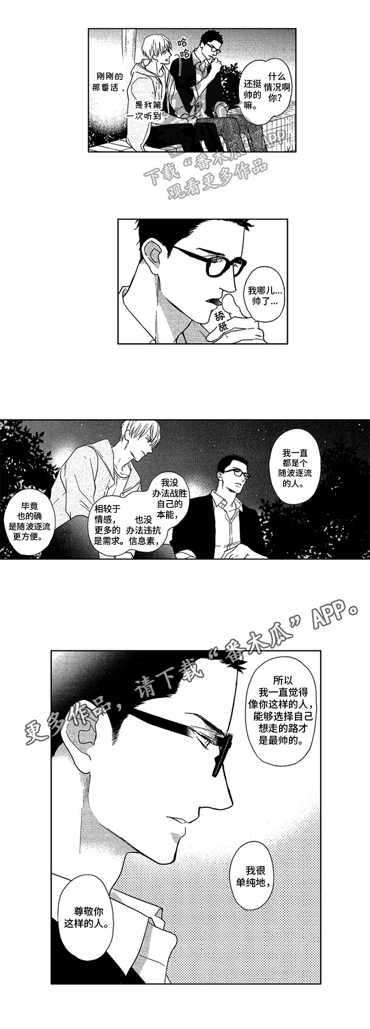 阿尔法怎么终身标记欧米伽漫画,第11章：尊敬1图