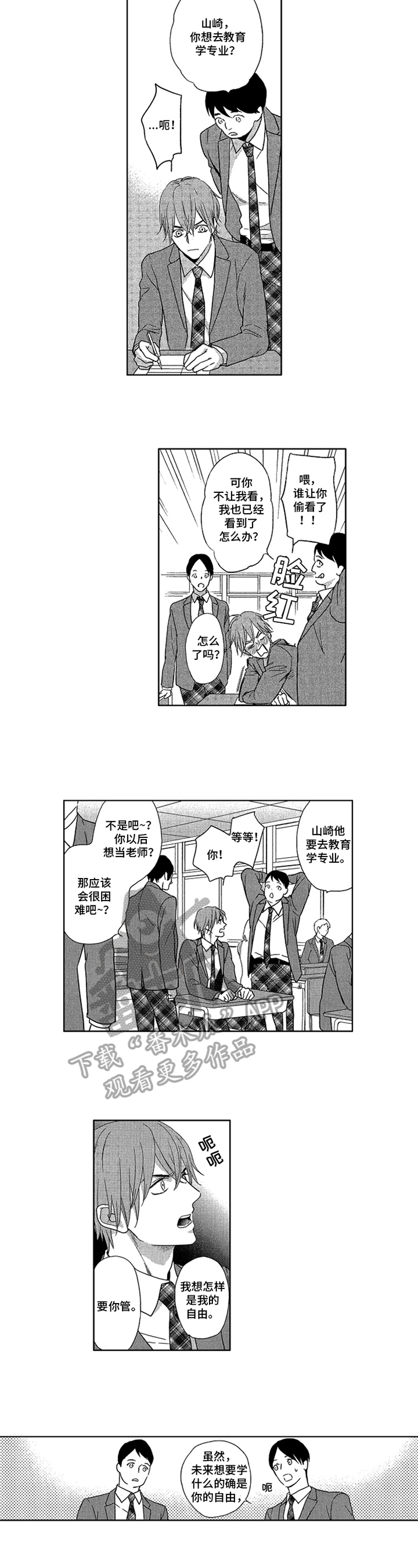 标记猪杂粥漫画,第13章：透露2图