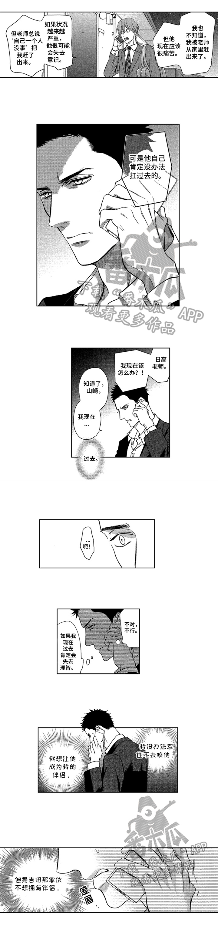 欧米茄彻底标记漫画,第21章：来电1图