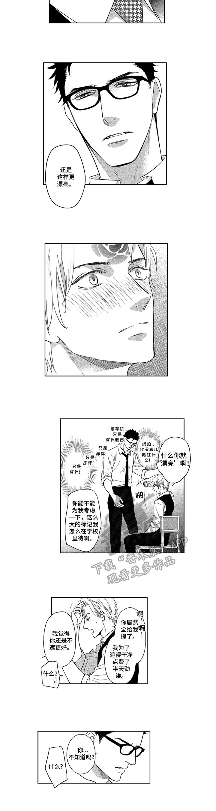 阿尔法要怎么标记欧米茄漫画,第14章：意见2图