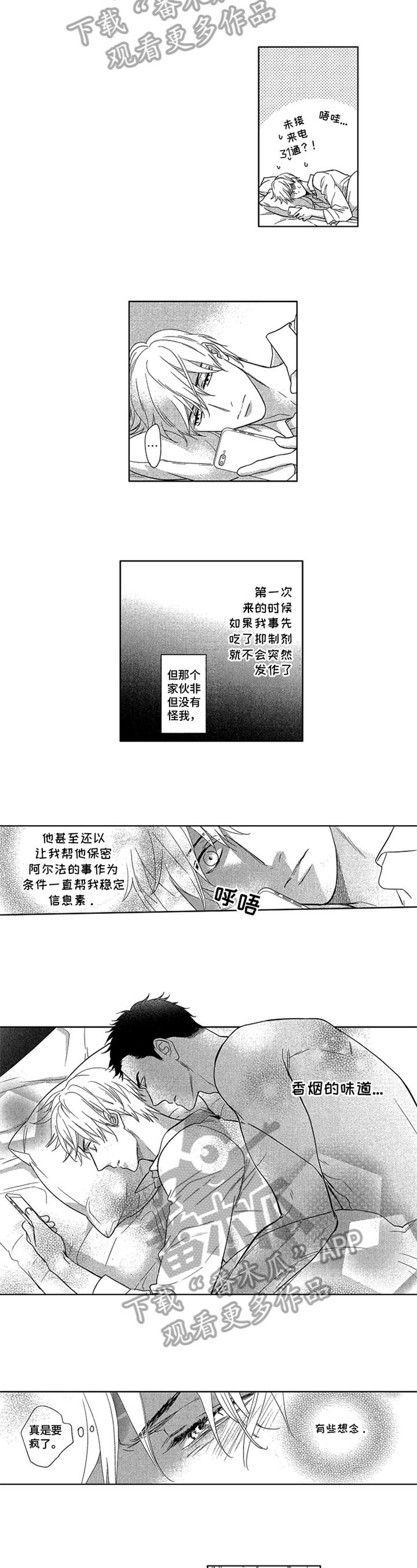 阿尔法怎么终身标记欧米伽漫画,第16章：依赖2图