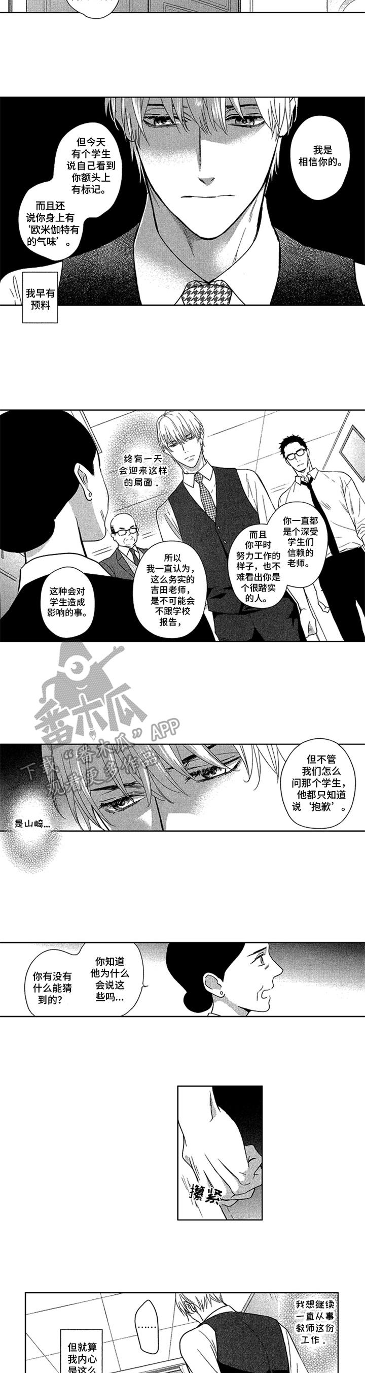 阿尔法标记欧米茄漫画,第15章：要求2图