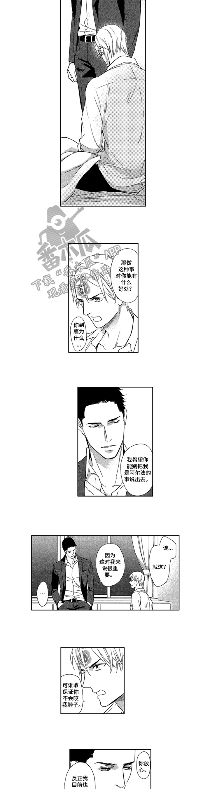 欧米伽的彻底标记漫画,第7章：答应1图