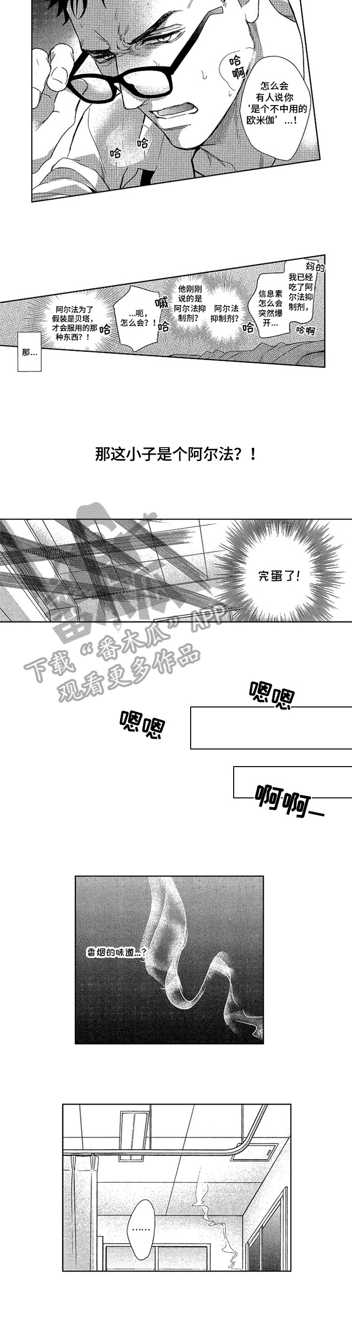 标记基因的作用漫画,第5章：标记2图