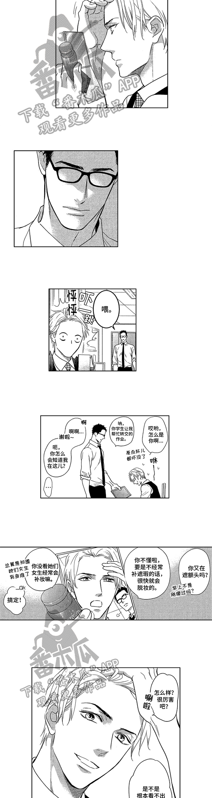 欧米茄彻底标记漫画,第14章：意见2图