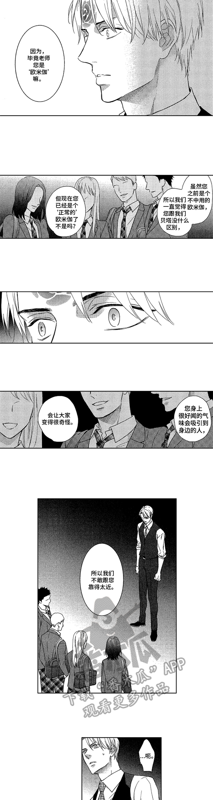 欧米茄标记漫画,第18章：离奇的梦1图