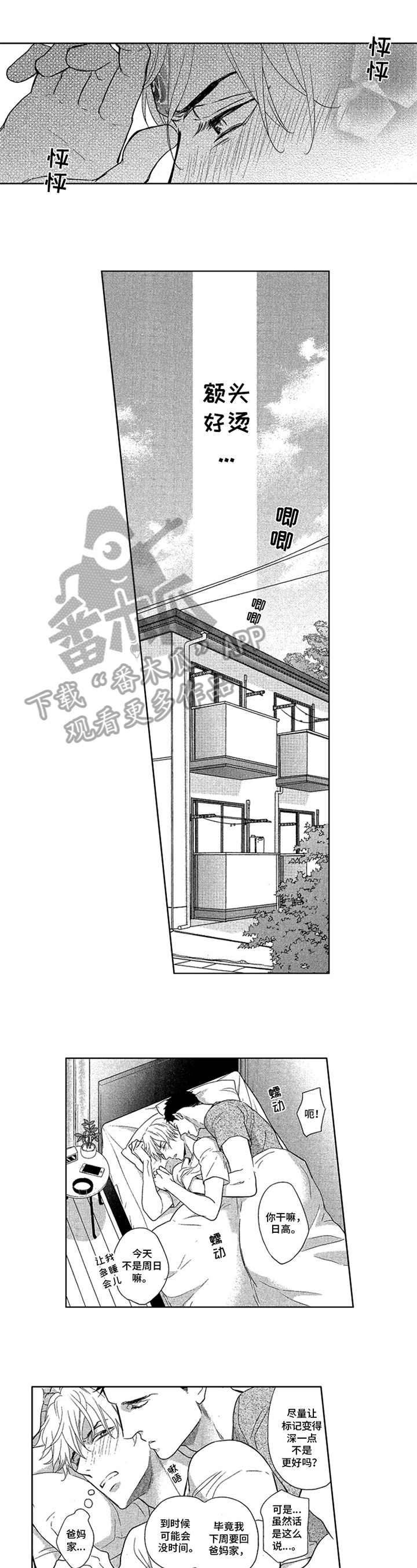 阿尔法要怎么标记欧米茄漫画,第12章：心动2图