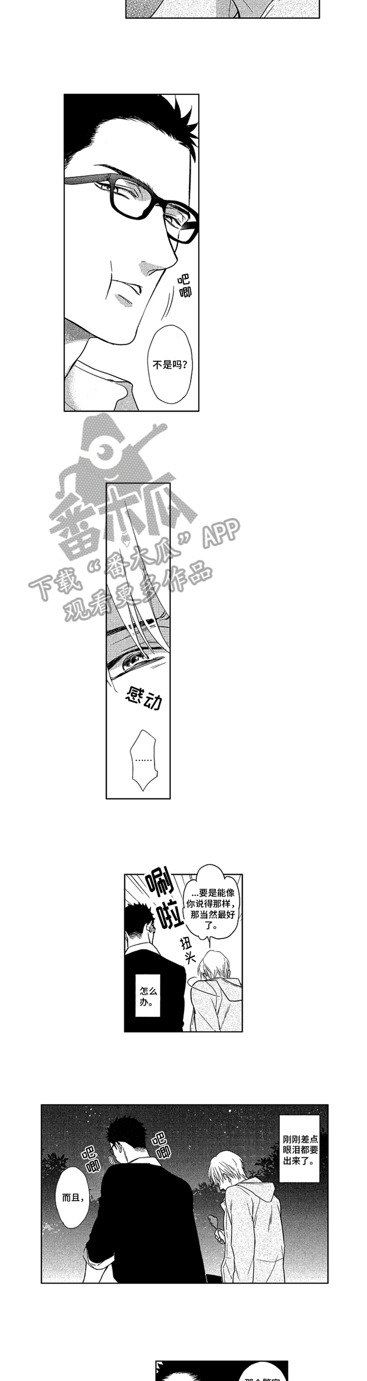 被永久标记的欧米伽漫画,第11章：尊敬1图