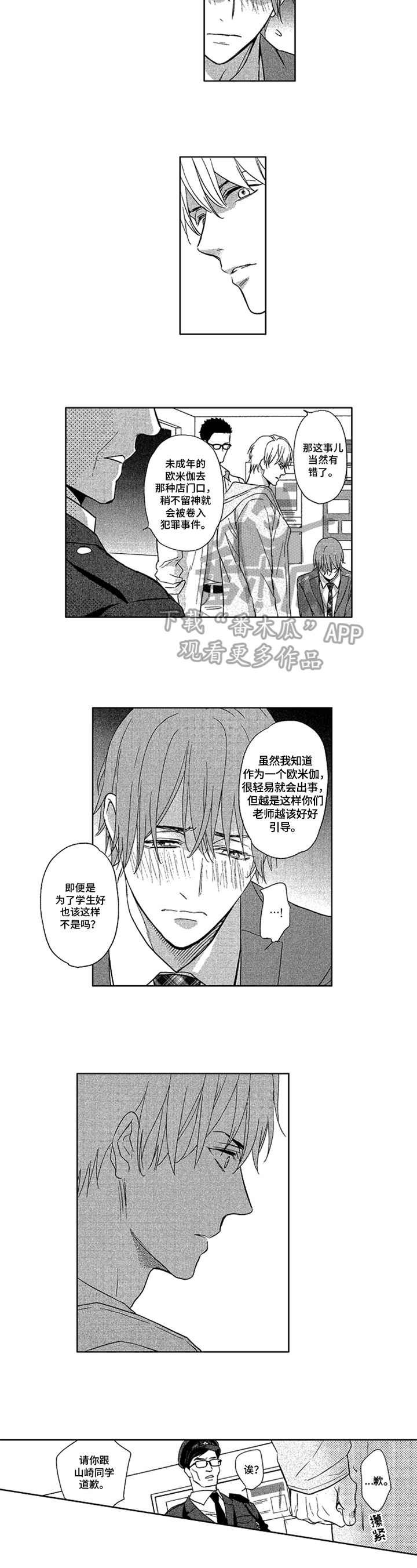 欧米茄洗掉标记会怎样漫画,第9章：警告2图