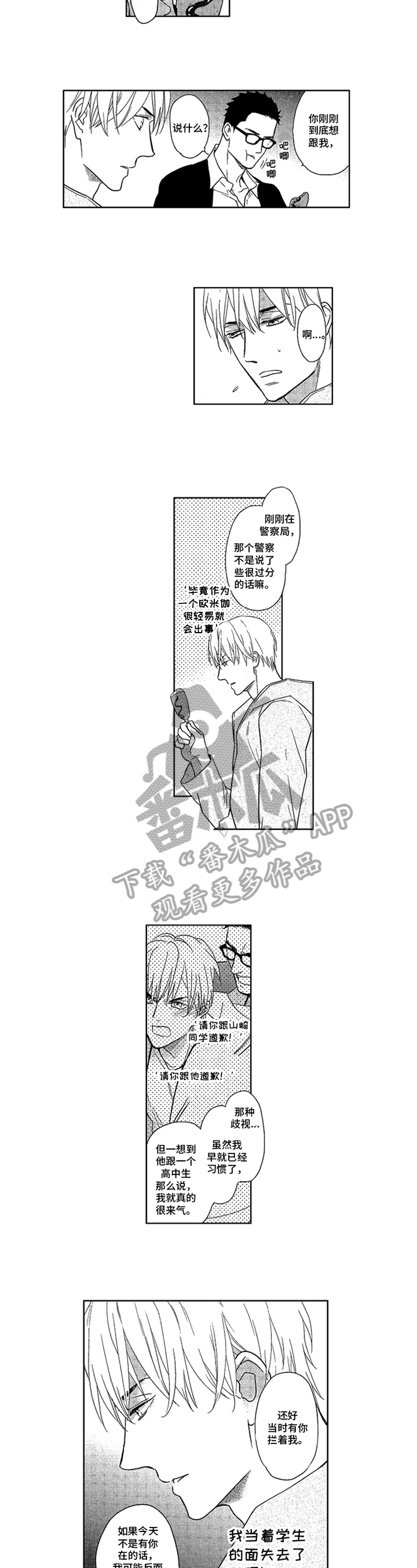 omega怎么标记漫画,第11章：尊敬1图