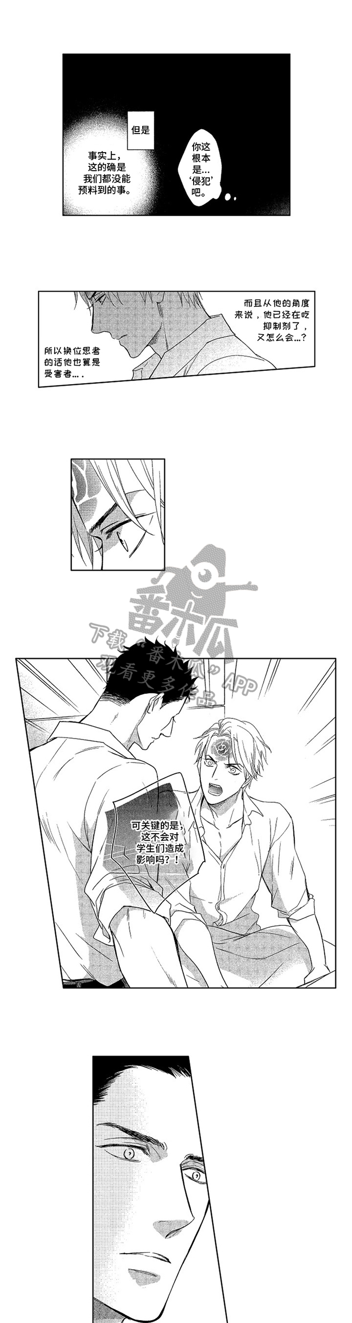 标记价格什么意思漫画,第6章：打算2图