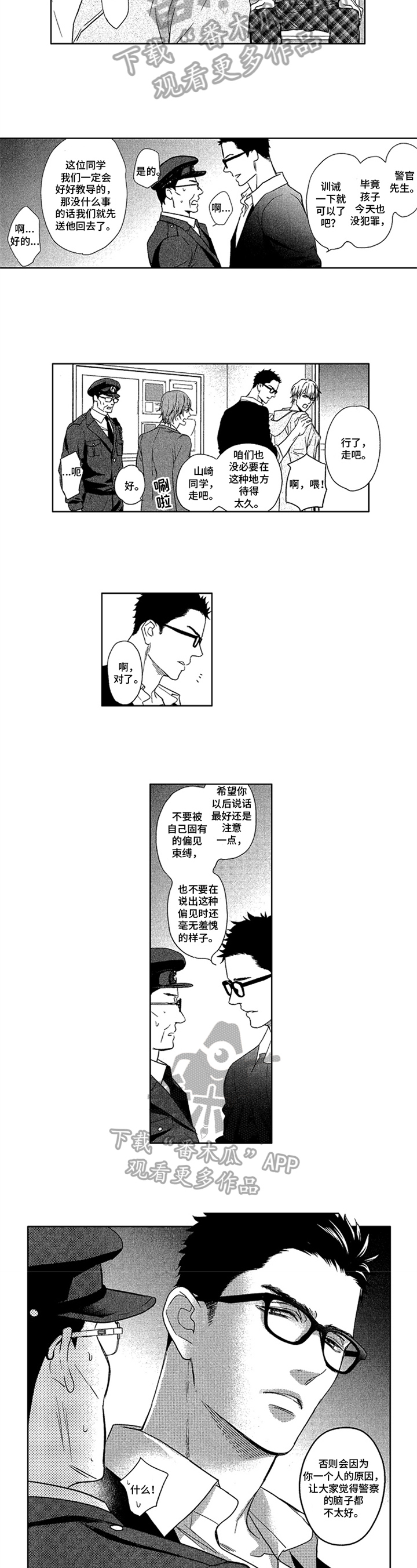 阿尔法怎么终身标记欧米伽漫画,第9章：警告2图