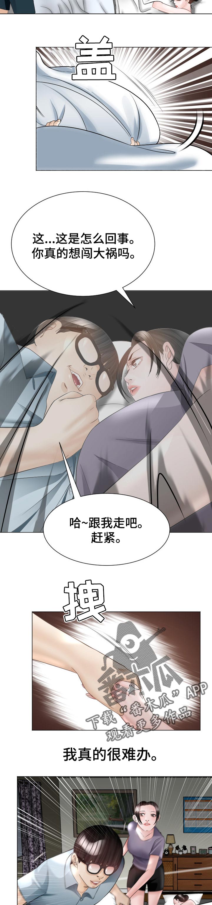 高丽酒店漫画,第50章：不速之客1图