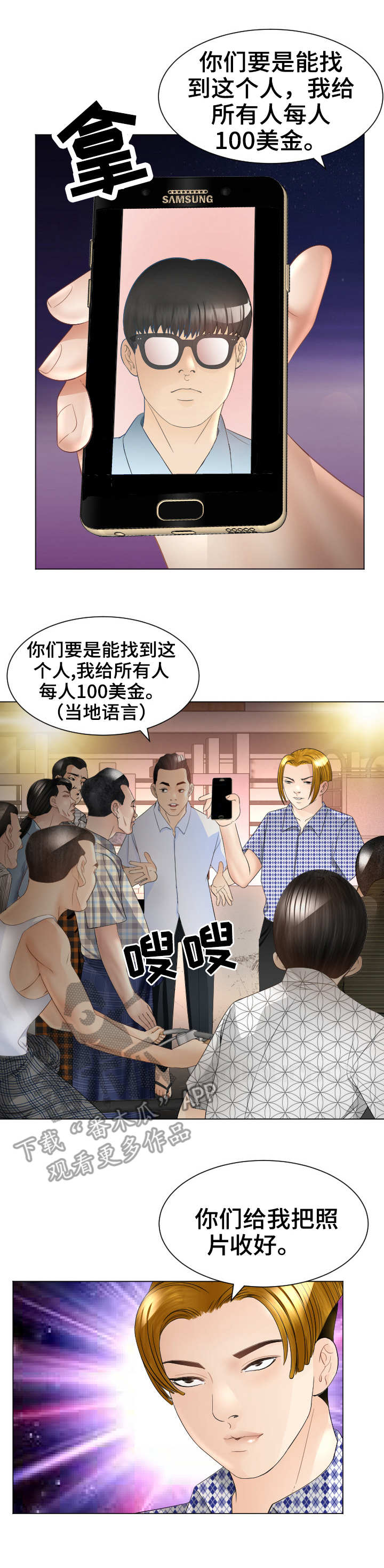 高丽酒店漫画,第32章：出动1图