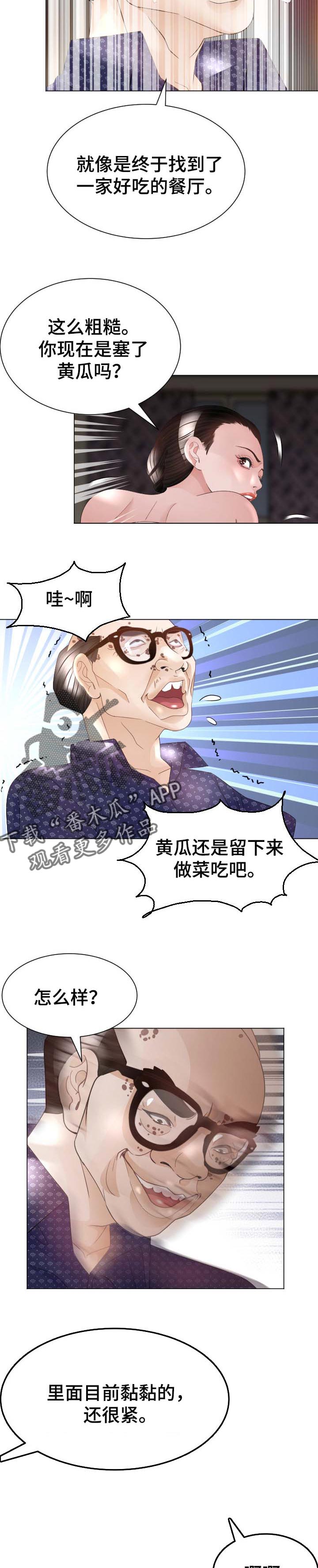 高丽酒店漫画,第47章：欺骗2图