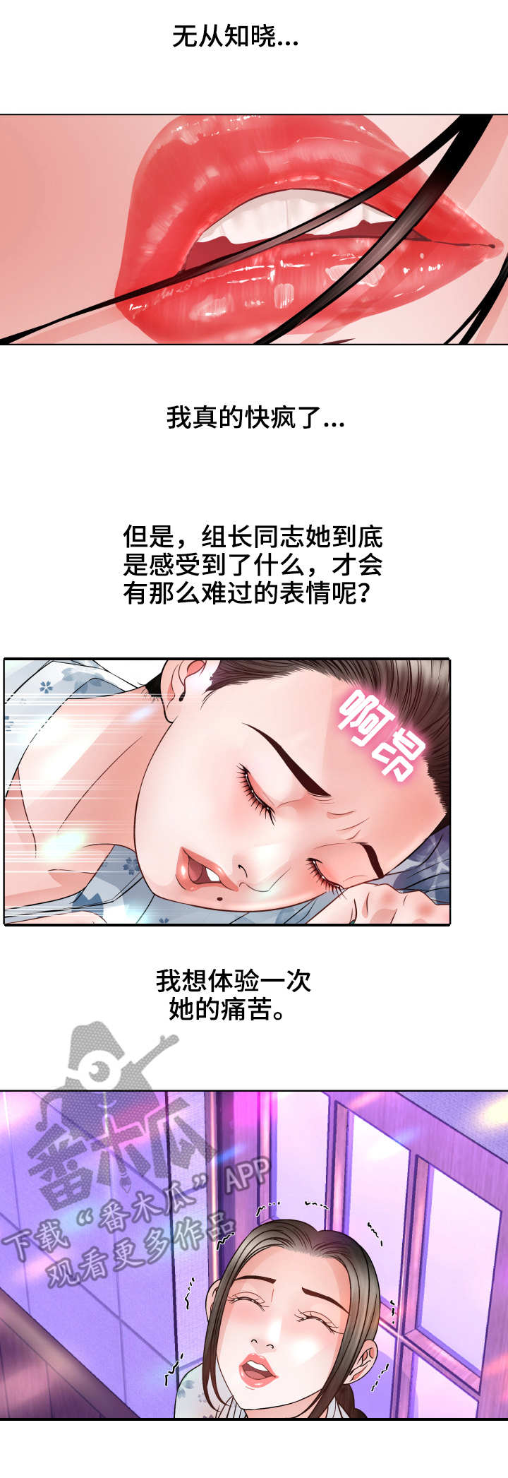 高丽酒店漫画,第4章：命运2图