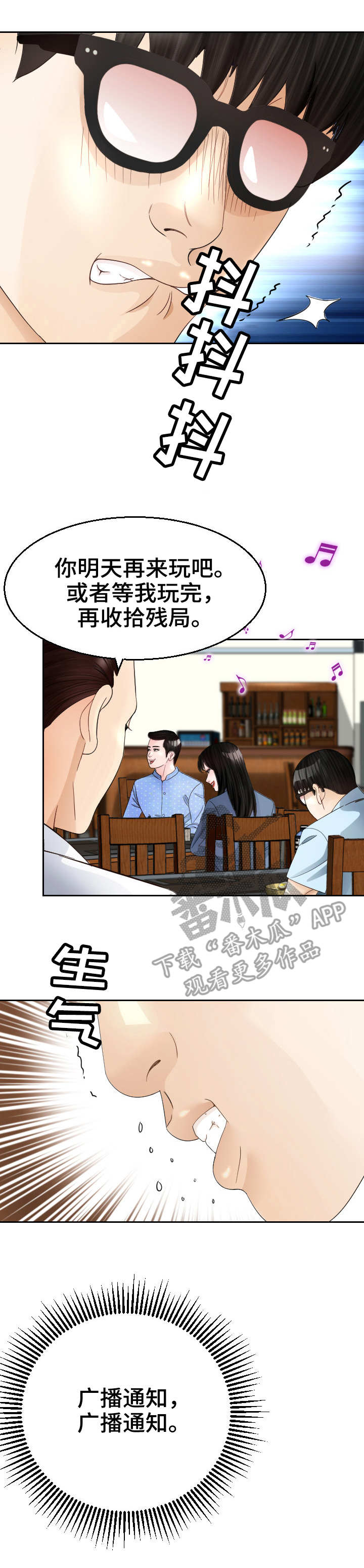 高丽酒店漫画,第16章：粗鲁1图