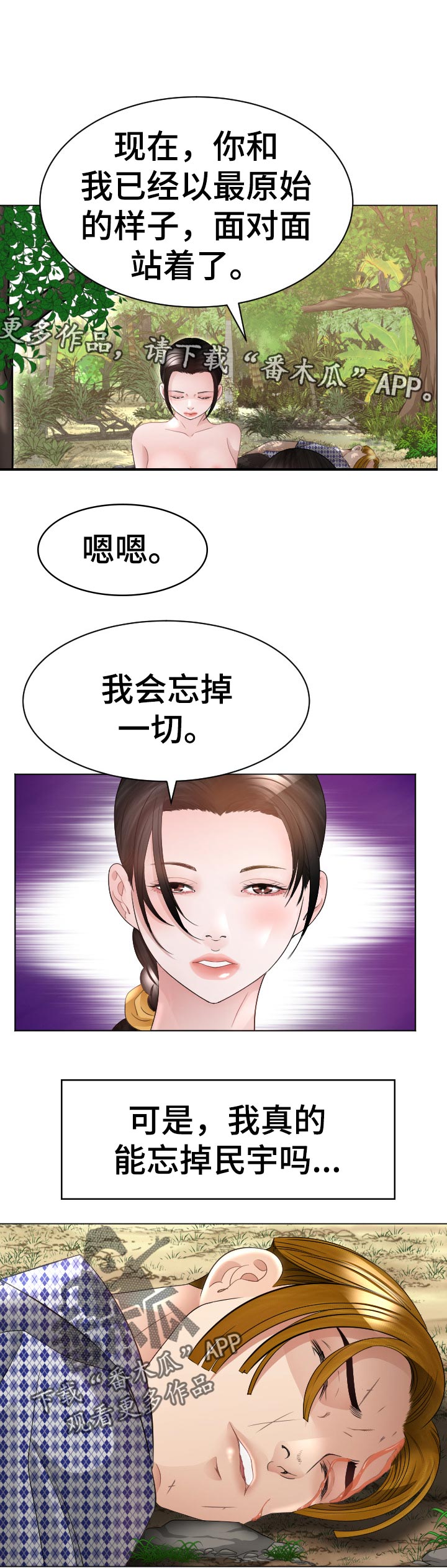 高丽酒店漫画,第80章：三处味道1图