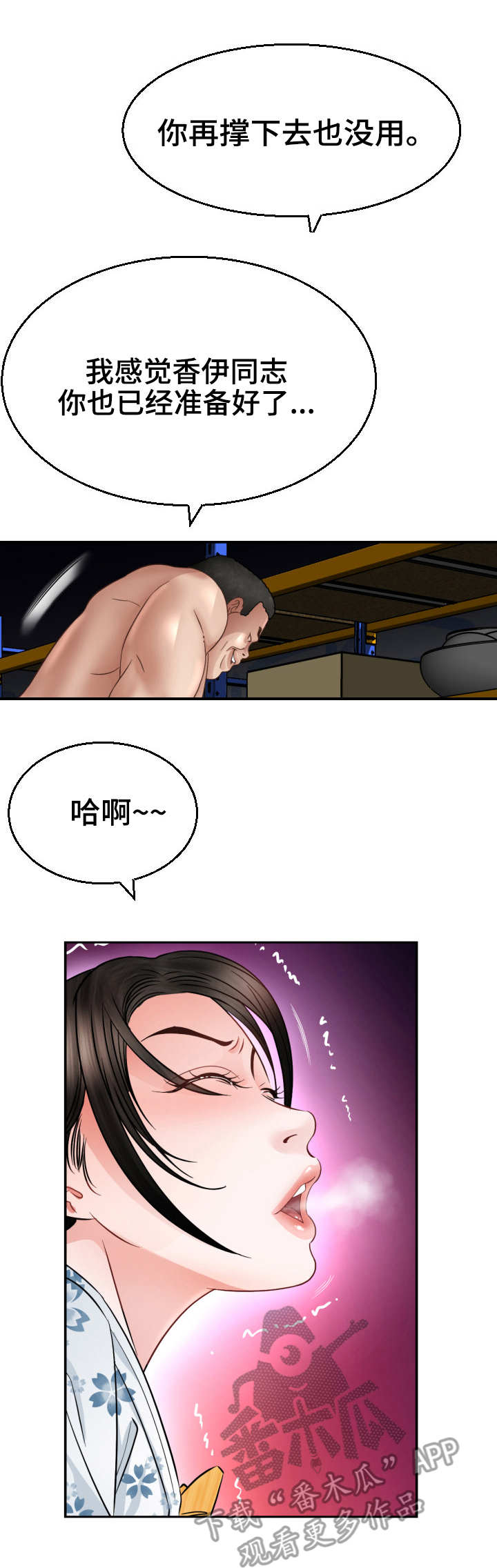 高丽酒店漫画,第8章：月光2图