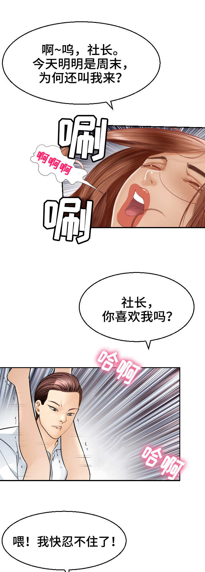 高丽酒店漫画,第13章：约会2图