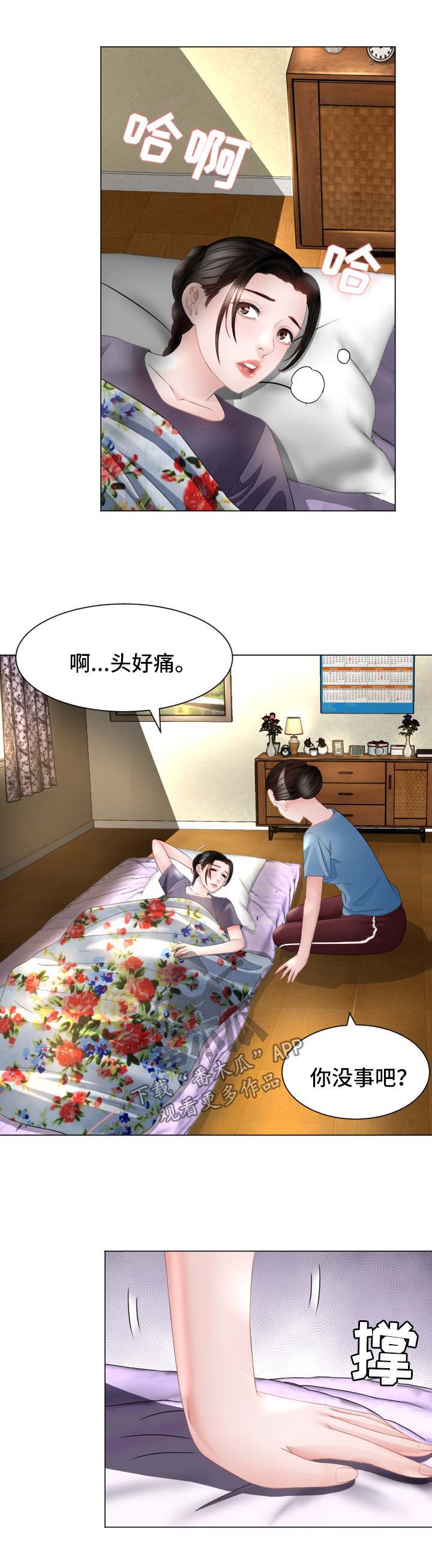 高丽酒店漫画,第35章：失忆2图