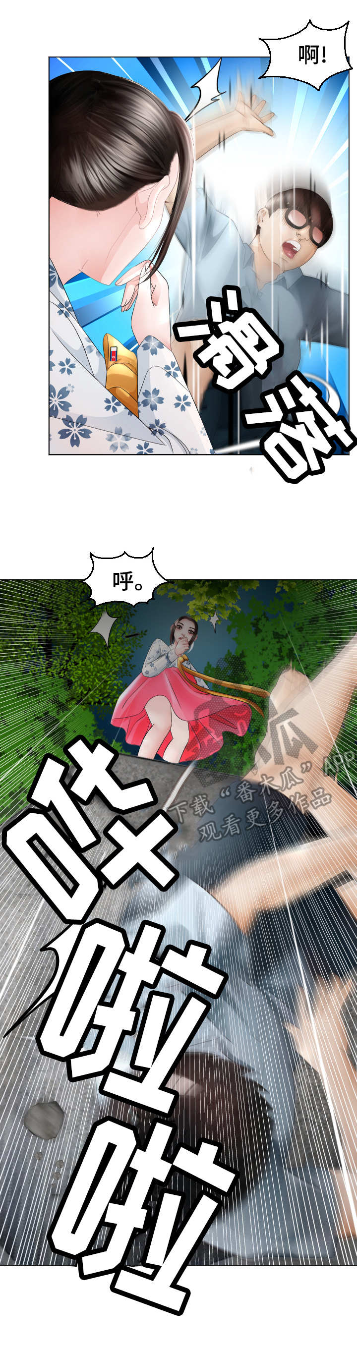 高丽酒店漫画,第32章：出动2图