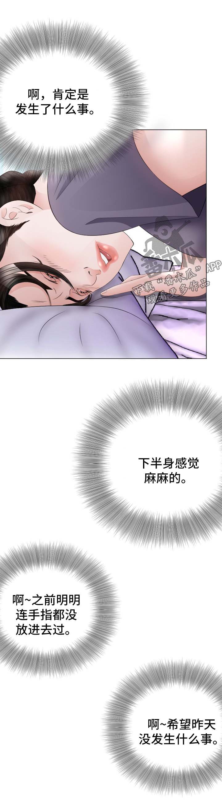 高丽酒店漫画,第36章：绝不饶恕1图