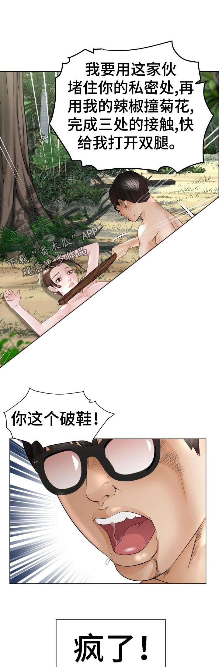 高丽酒店漫画,第83章：准备进山2图