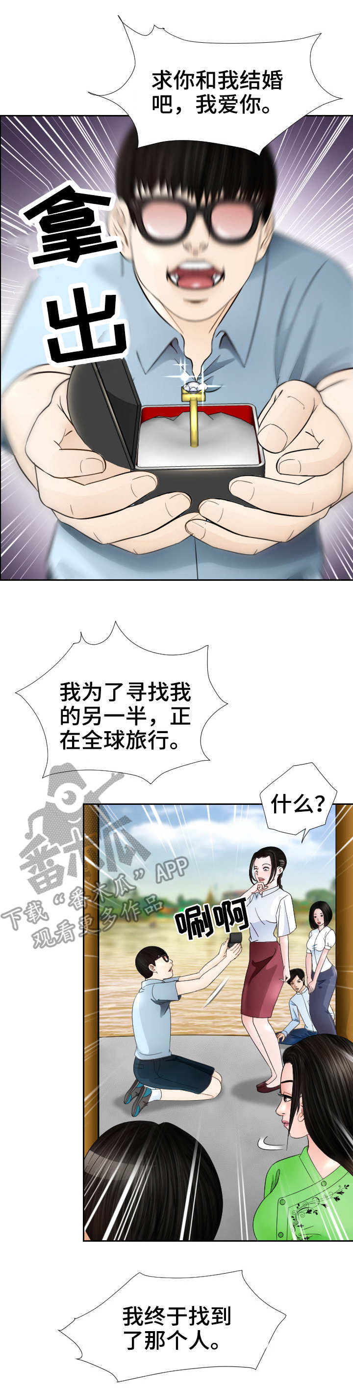 高丽酒店漫画,第14章：求婚2图