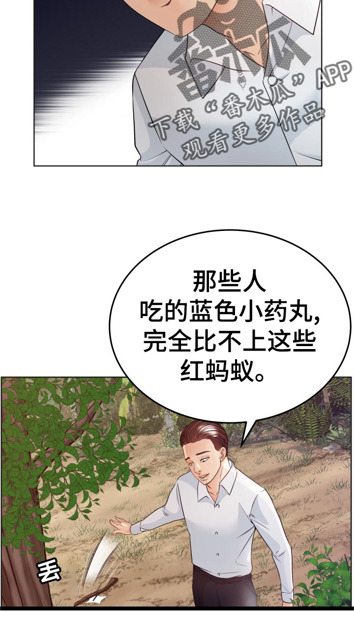 高丽酒店漫画,第71章：红蚂蚁2图