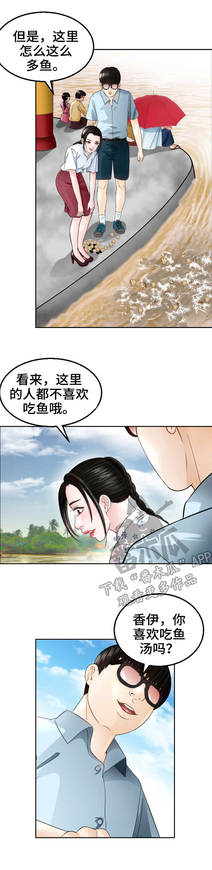 高丽酒店漫画,第14章：求婚1图