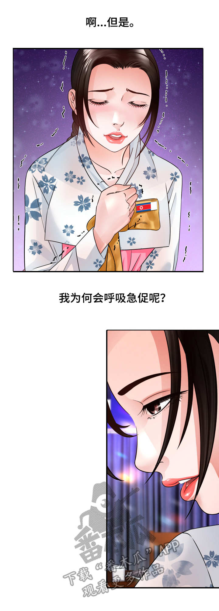 高丽酒店漫画,第4章：命运1图