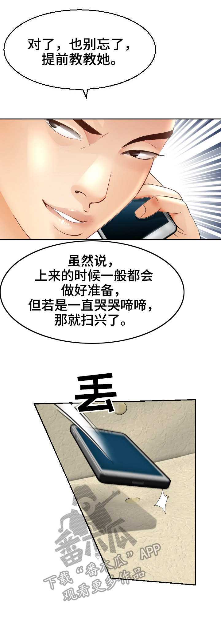 高丽酒店漫画,第13章：约会1图