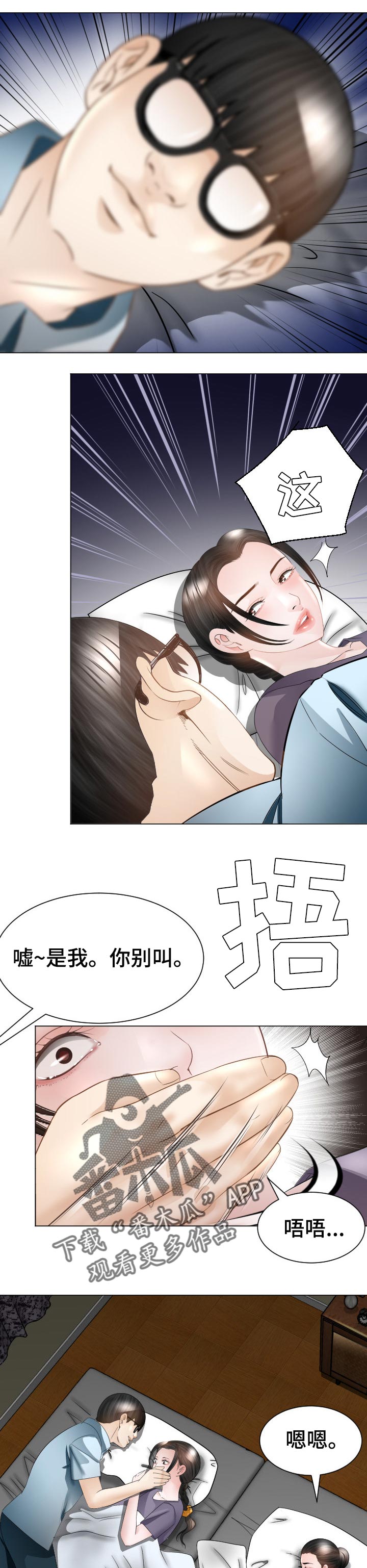 高丽酒店漫画,第50章：不速之客2图