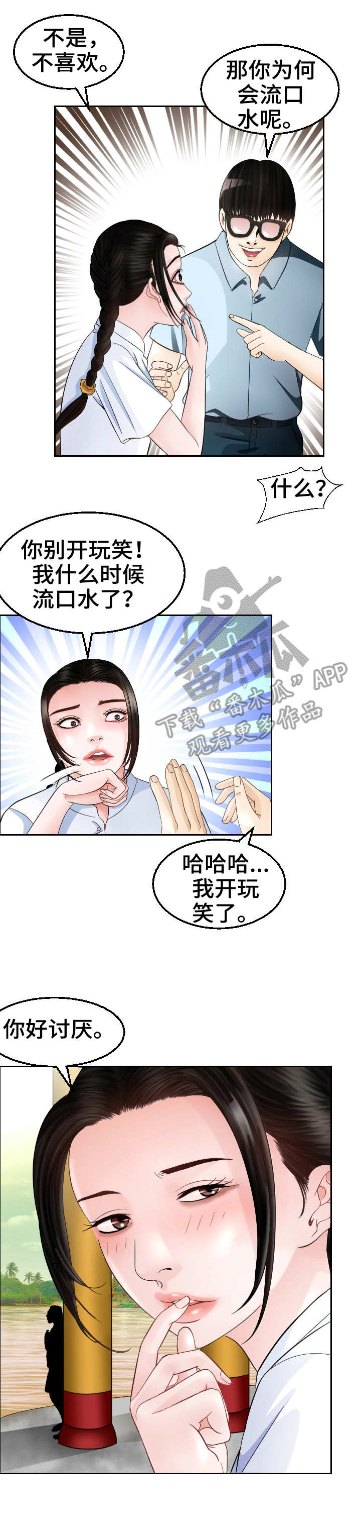 高丽酒店漫画,第14章：求婚2图