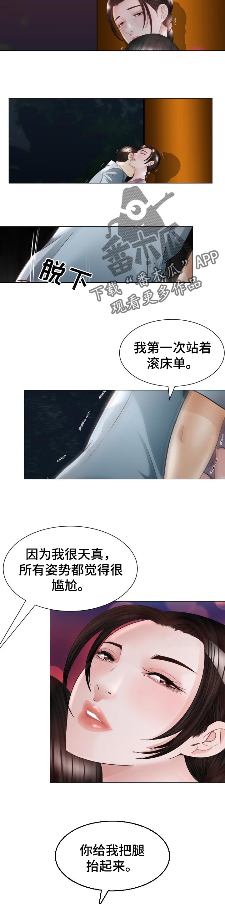 高丽酒店漫画,第64章：警告2图