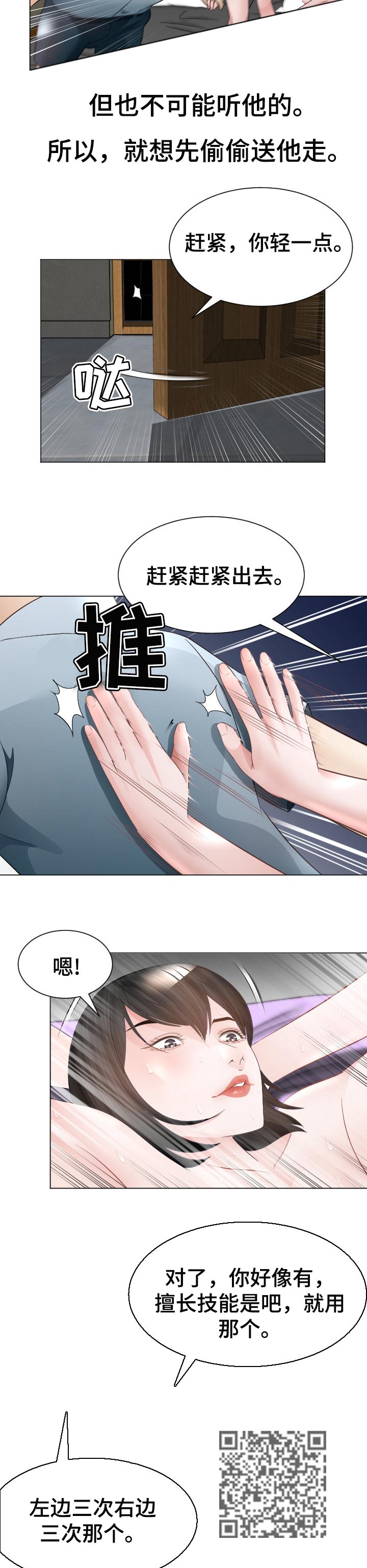 高丽酒店漫画,第50章：不速之客2图