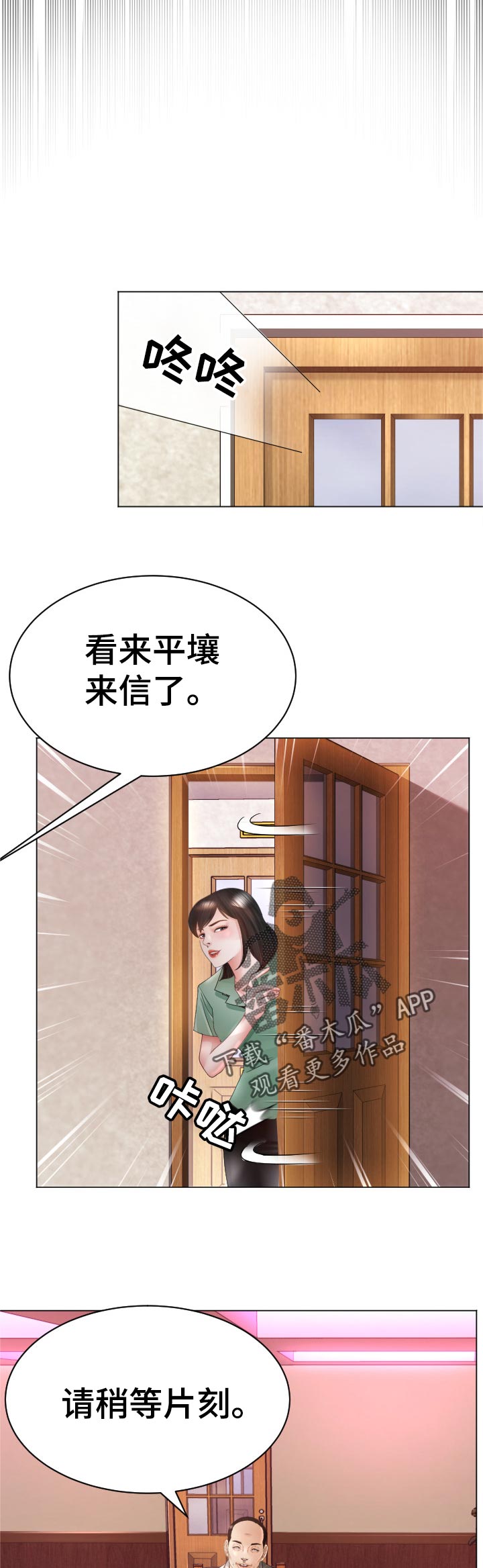 高丽酒店漫画,第72章：特殊能力2图