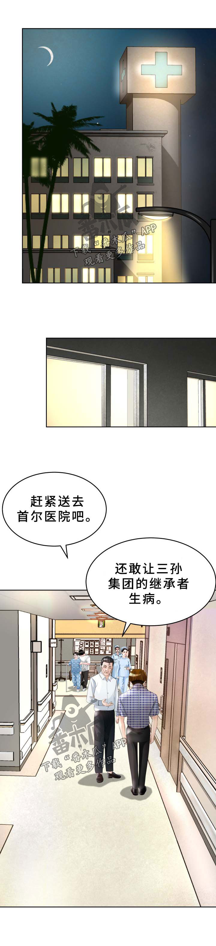 高丽酒店漫画,第41章：无法想象的客人1图