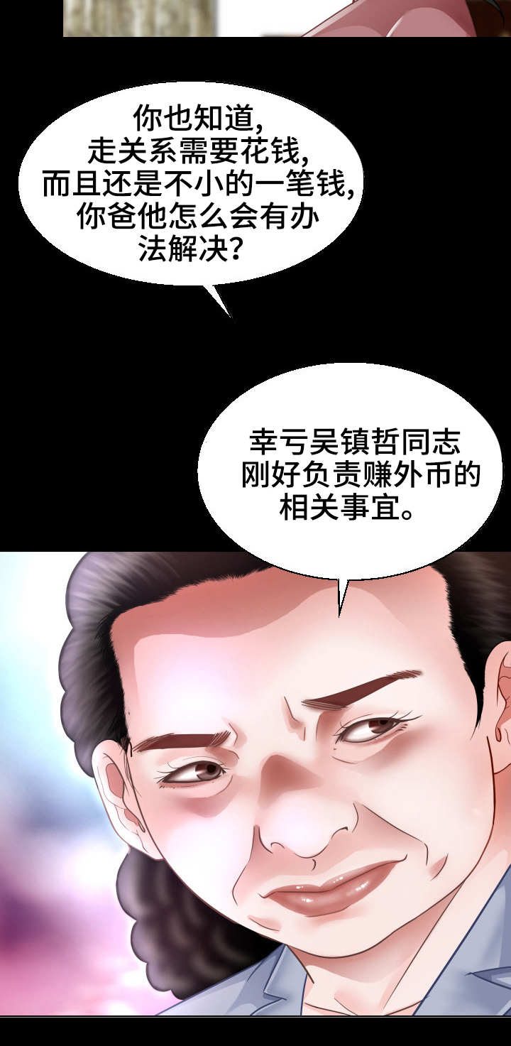 高丽酒店漫画,第3章：当务之急2图