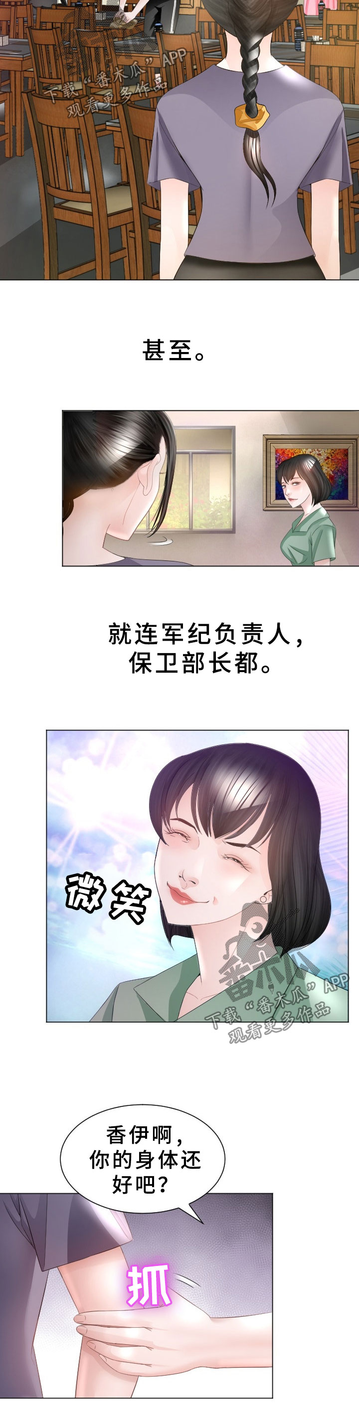 高丽酒店漫画,第40章：再次接客2图