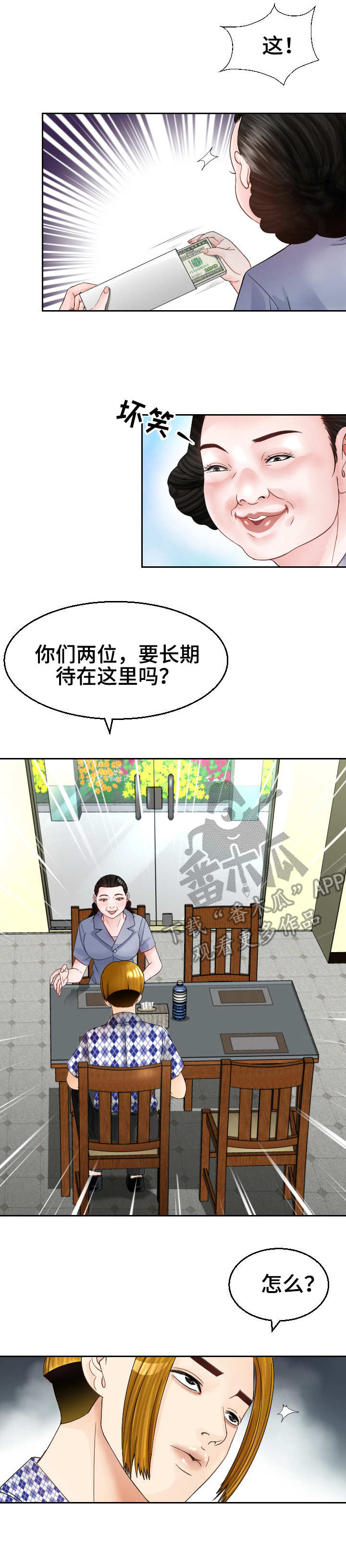 高丽酒店漫画,第12章：好人？2图