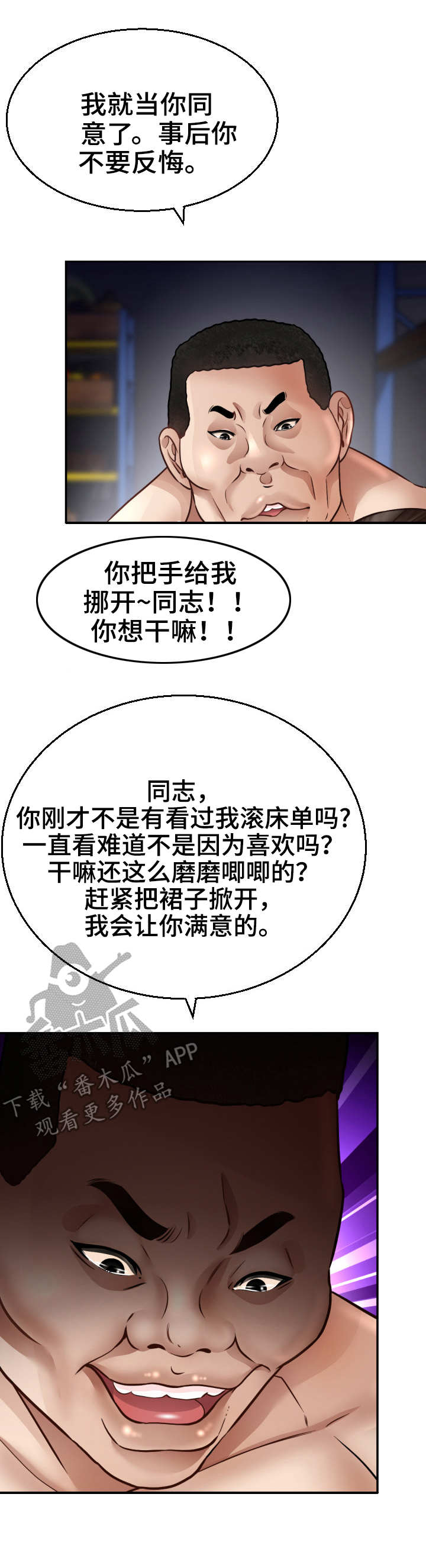 高丽酒店漫画,第8章：月光1图