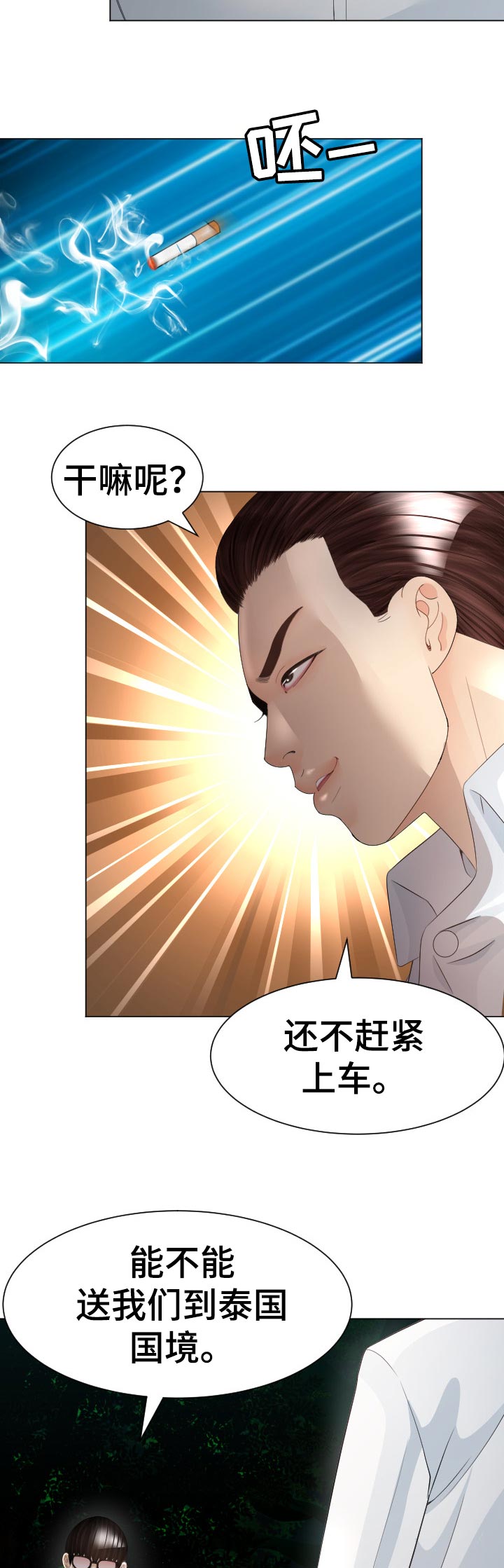 高丽酒店漫画,第68章：中招2图