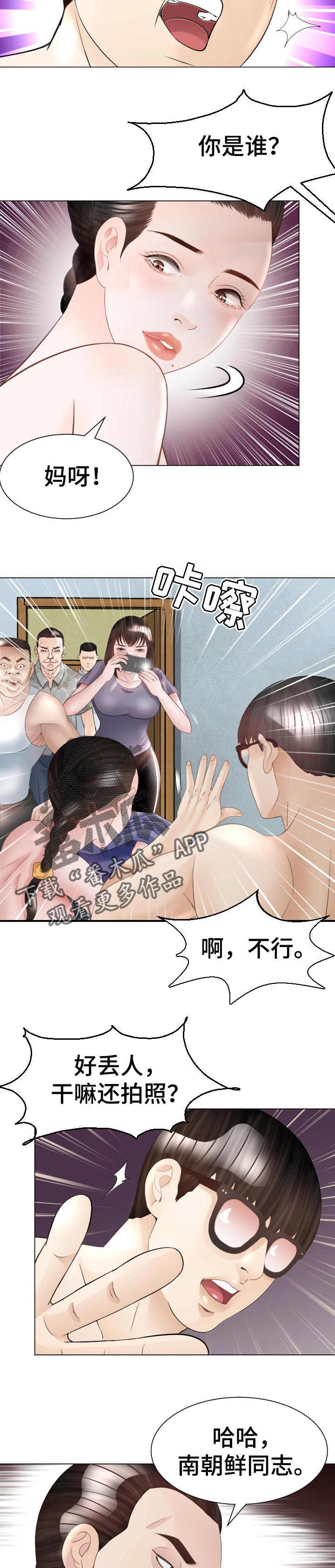 高丽酒店漫画,第56章：被骗了1图