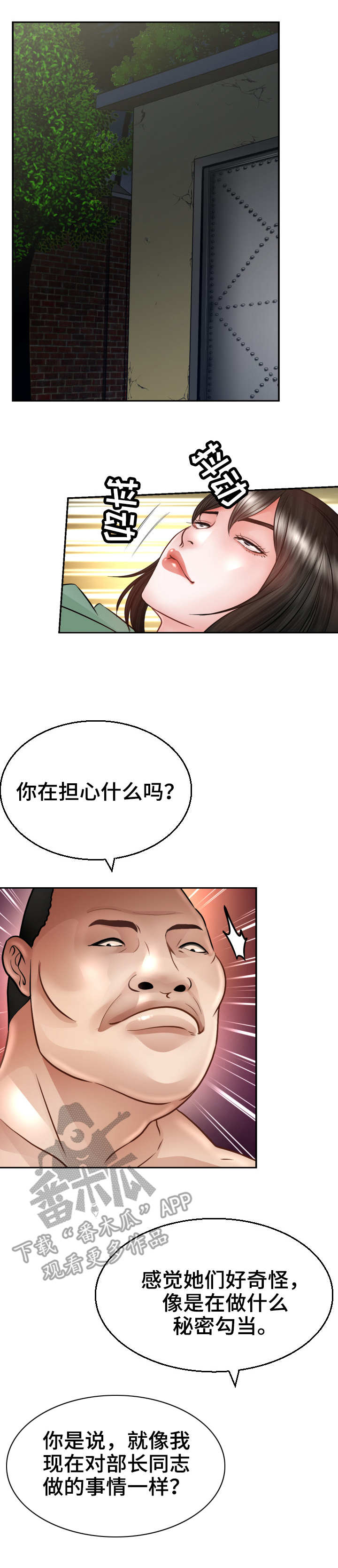 高丽酒店漫画,第6章：偷看1图