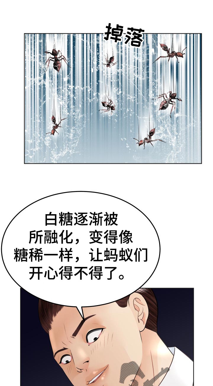 高丽酒店漫画,第71章：红蚂蚁1图