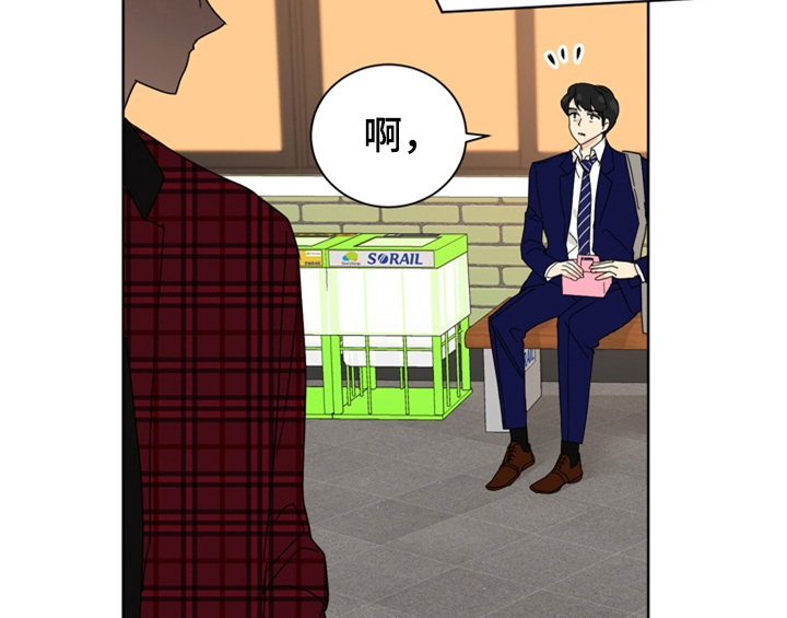 错误搭配漫画,第2章：命运安排2图